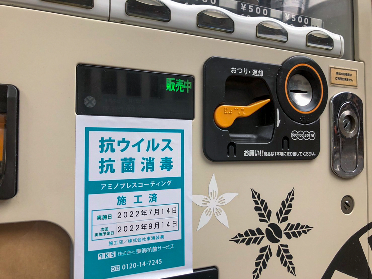 名古屋市内自動販売機